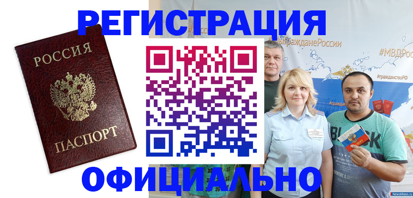 прописка для работы в Вологде