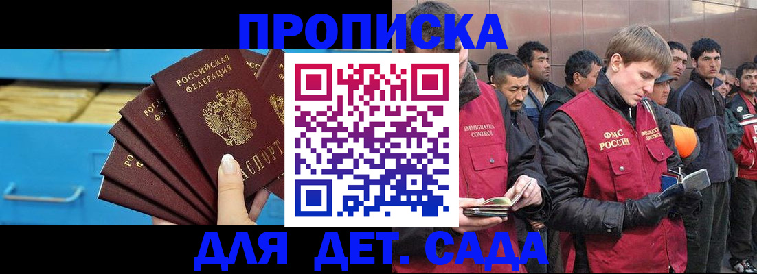 регистрация для дет. сада в Вологде